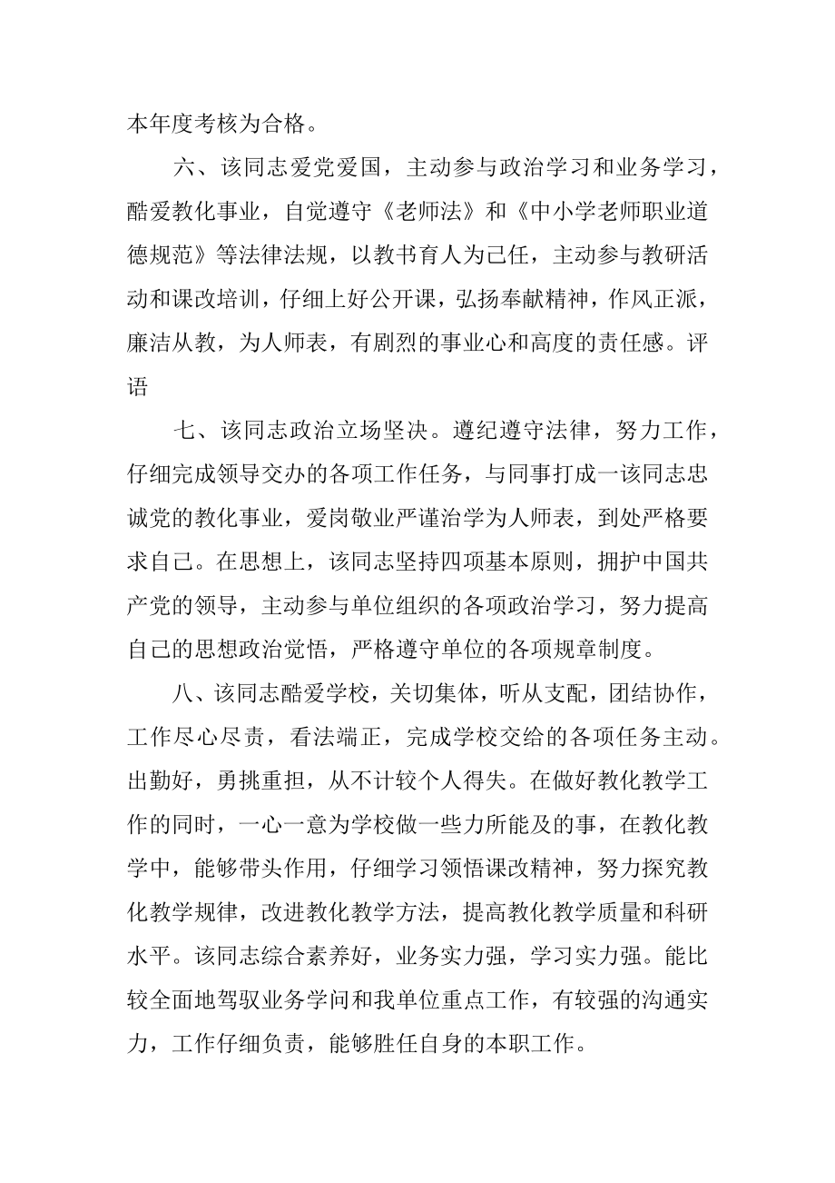 教师思想政治表现评语范例.docx_第2页