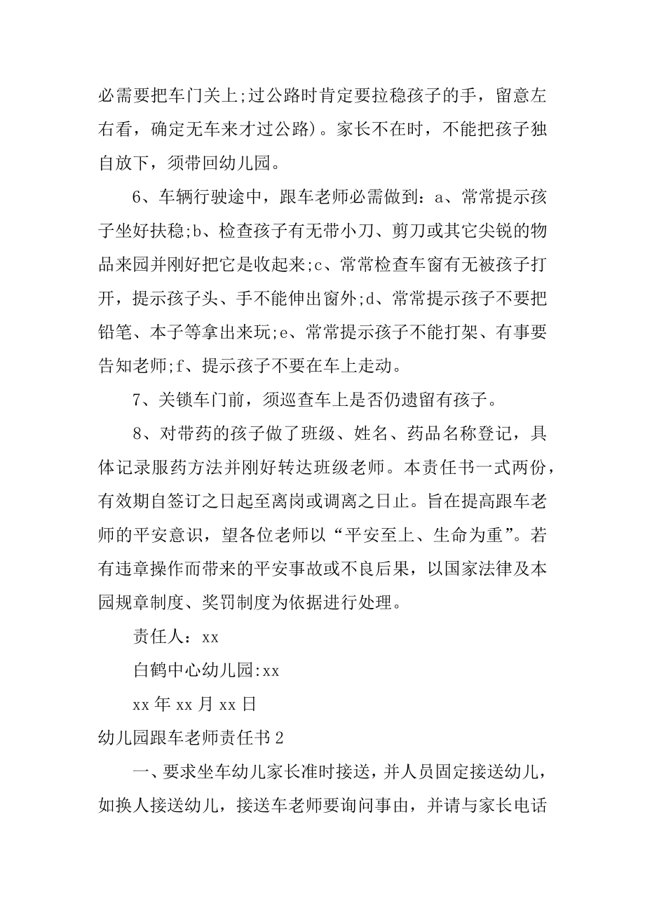 幼儿园跟车教师责任书范本.docx_第2页