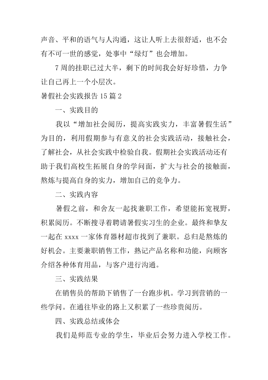 暑假社会实践报告范例.docx_第2页