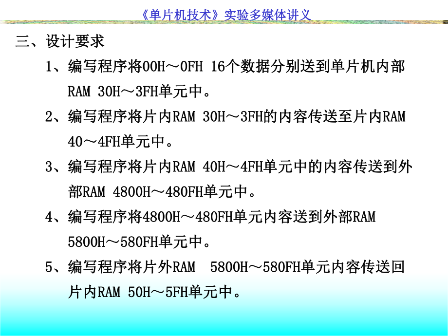 最新单片机技术实验讲义ppt课件ppt课件.ppt_第2页