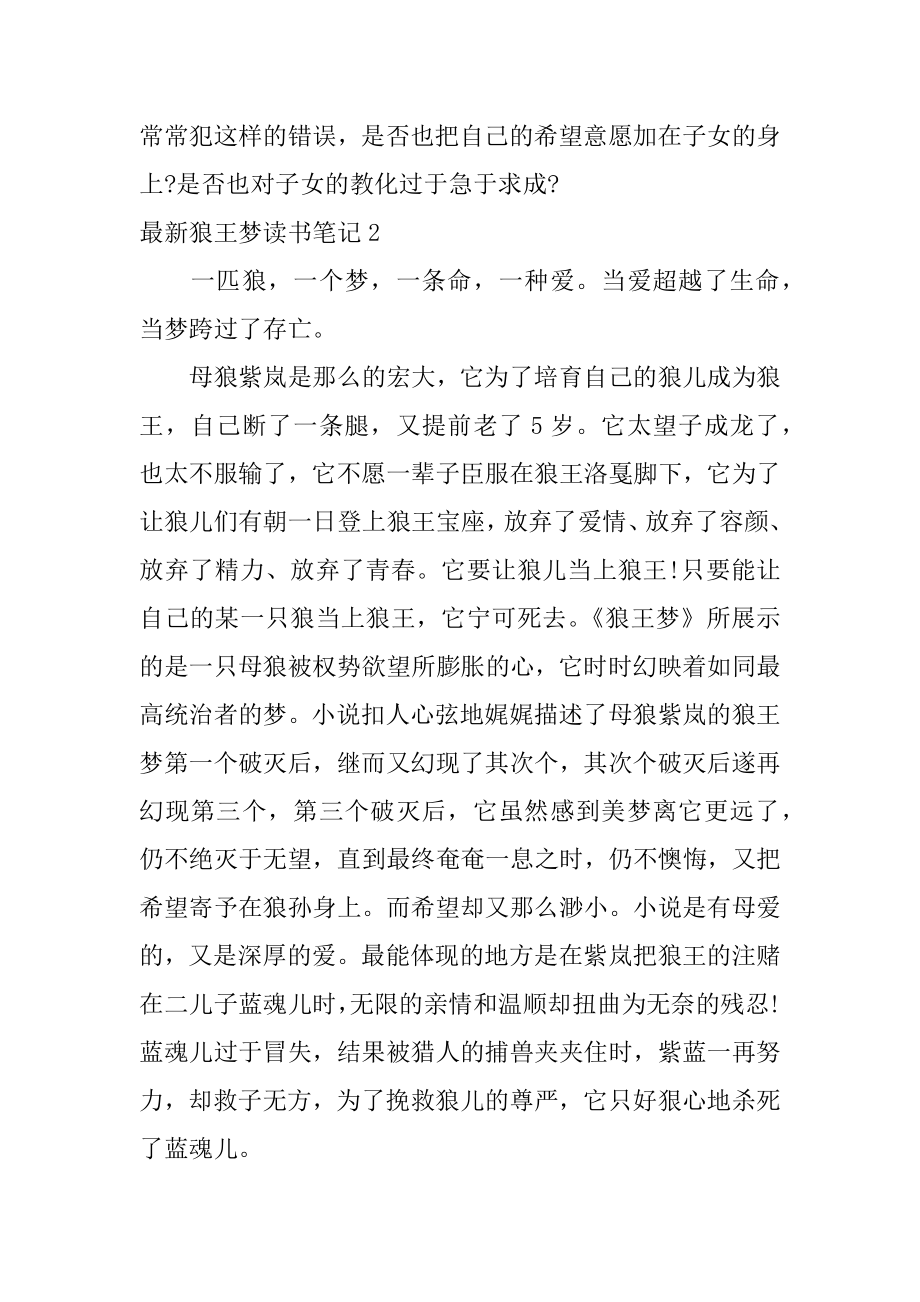 最新狼王梦读书笔记汇总.docx_第2页