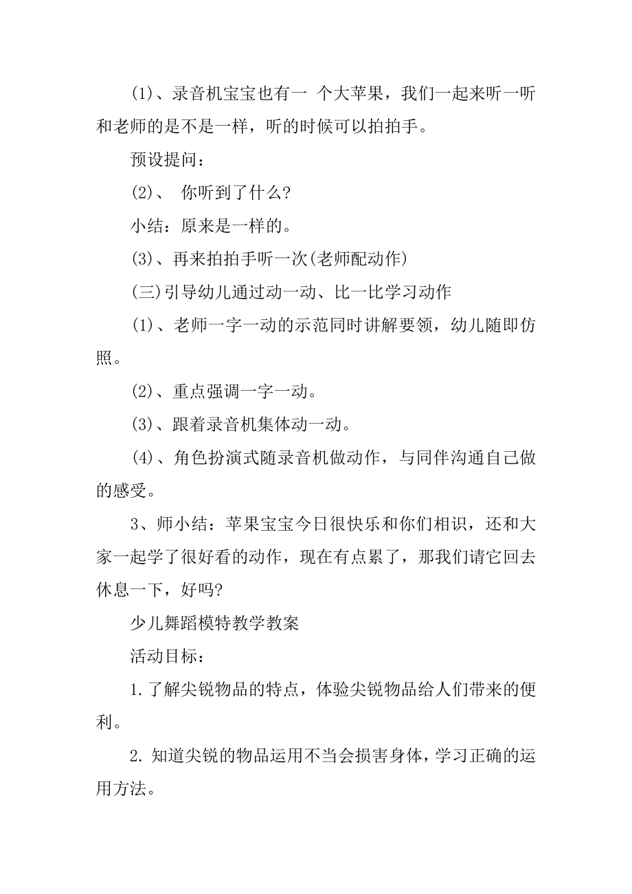 少儿舞蹈模特教学教案精选.docx_第2页