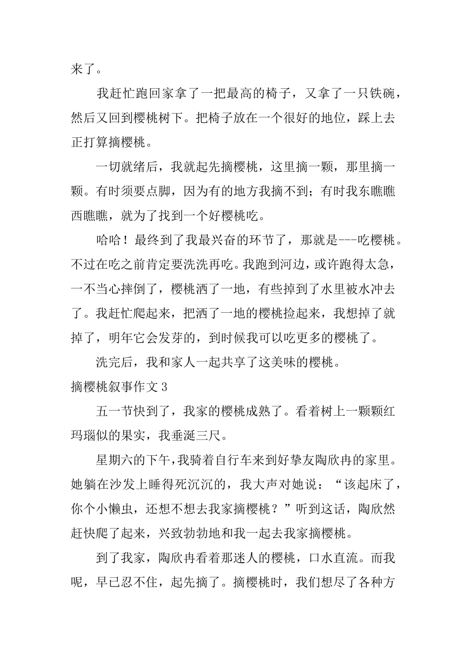 摘樱桃叙事作文例文.docx_第2页