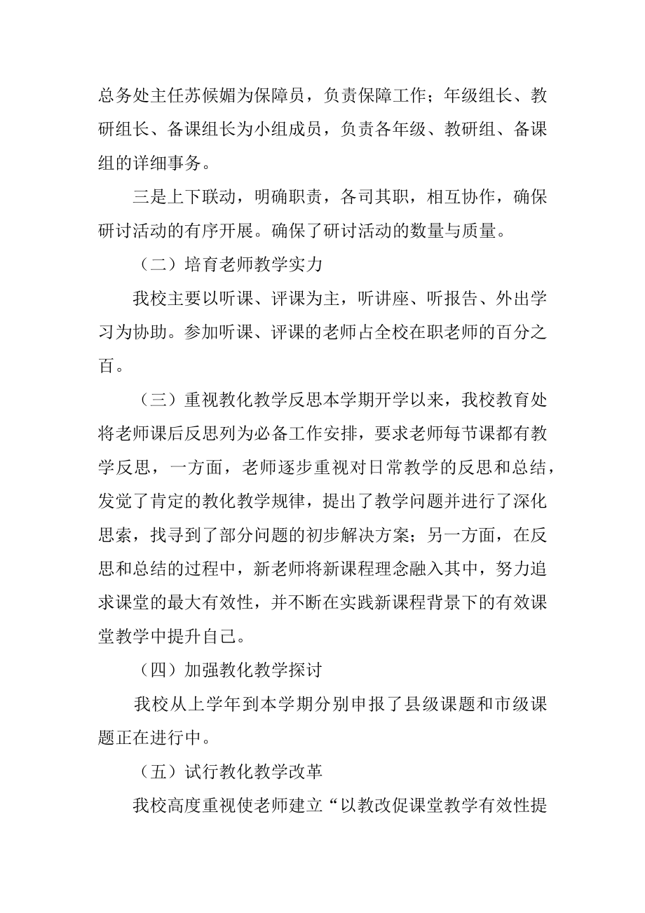 有效课堂教学总结汇编.docx_第2页