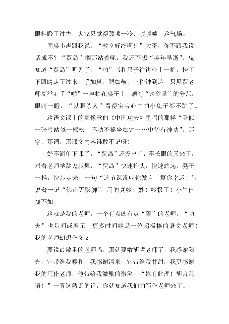 我的老师梦想作文汇编.docx_第2页