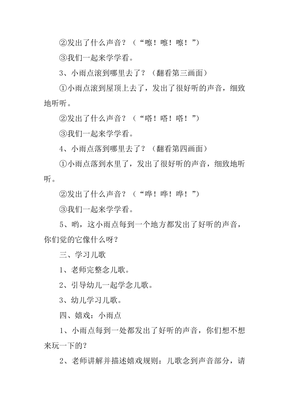 幼儿园小班语言教案：小雨点精品.docx_第2页