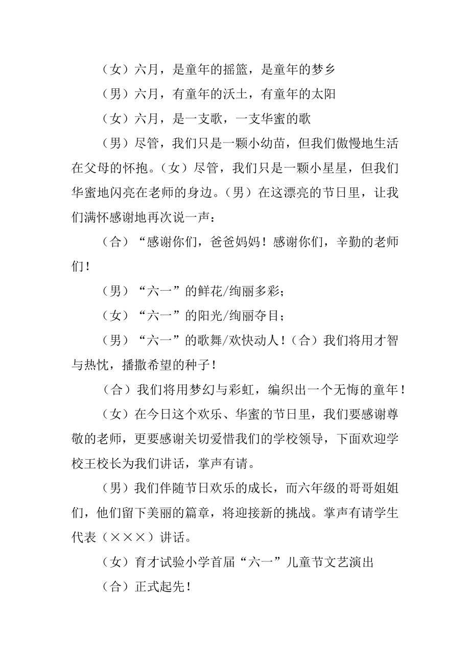 最新六一活动主持词汇总.docx_第2页