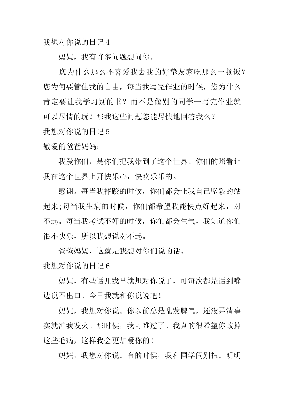 我想对你说的日记优质.docx_第2页