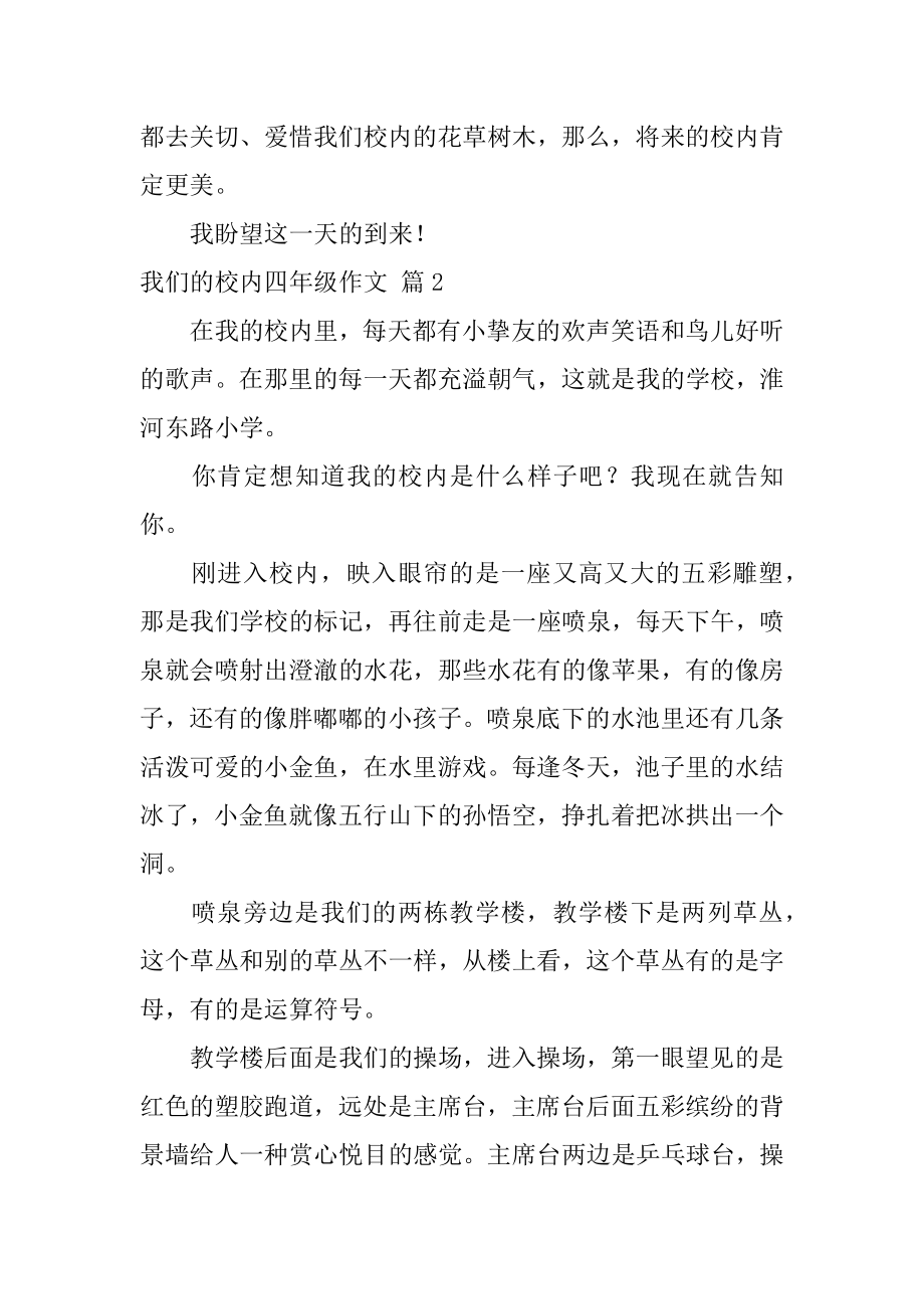 我们的校园四年级作文汇编.docx_第2页