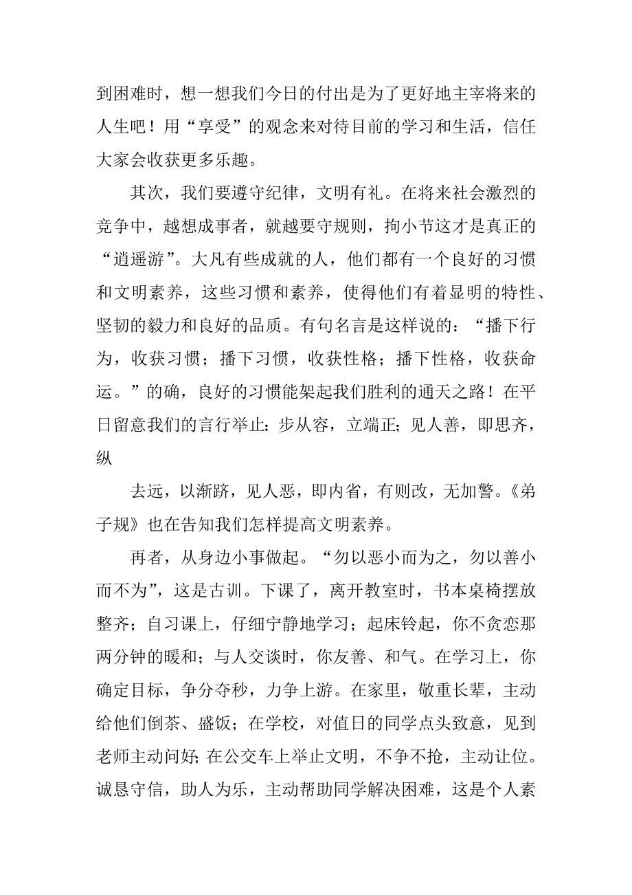 文明礼仪记心中演讲稿汇总.docx_第2页