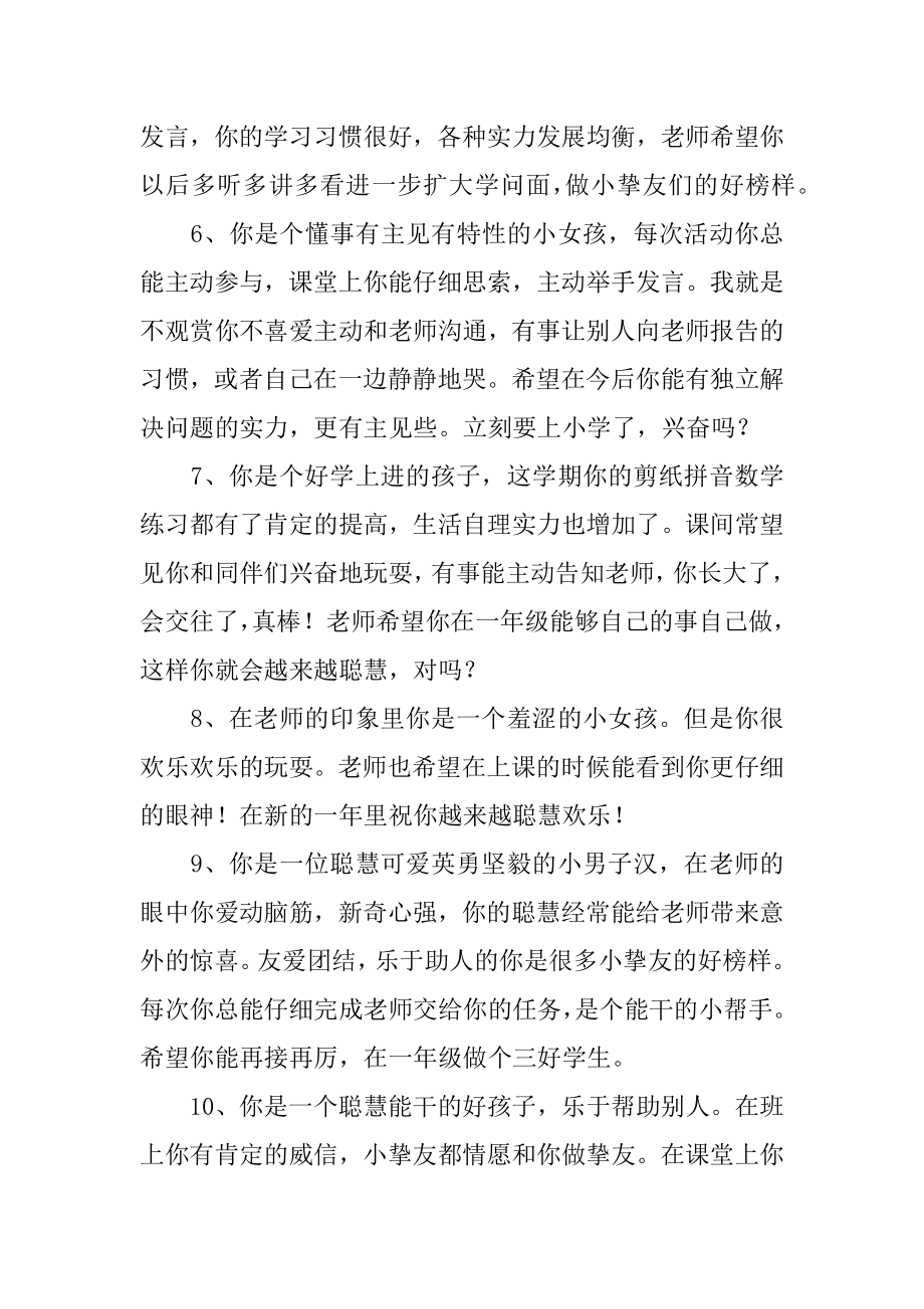 幼儿园宝宝成长档案教师评语优质.docx_第2页