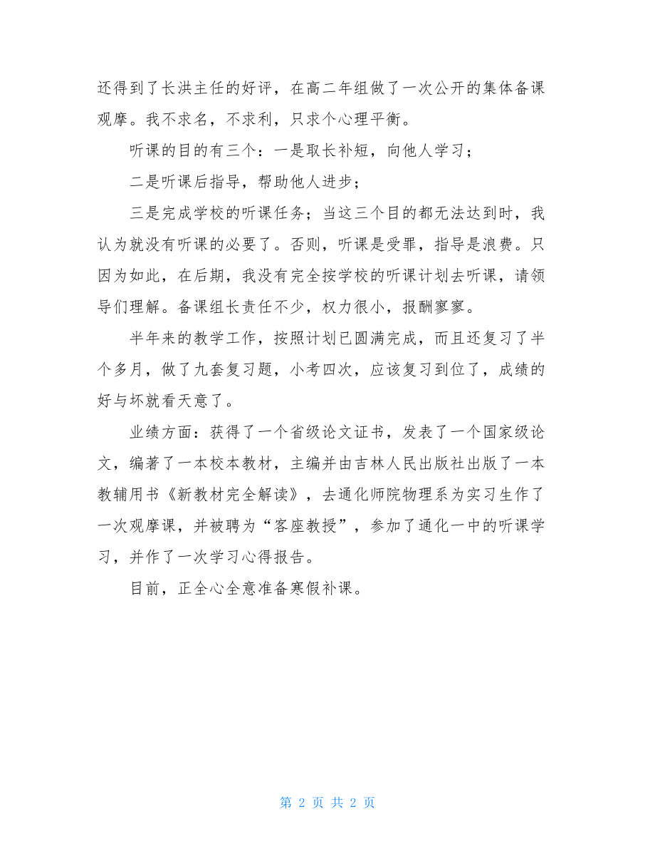 2021年备课组长教学工作总结-九年级语文备课组总结.doc_第2页