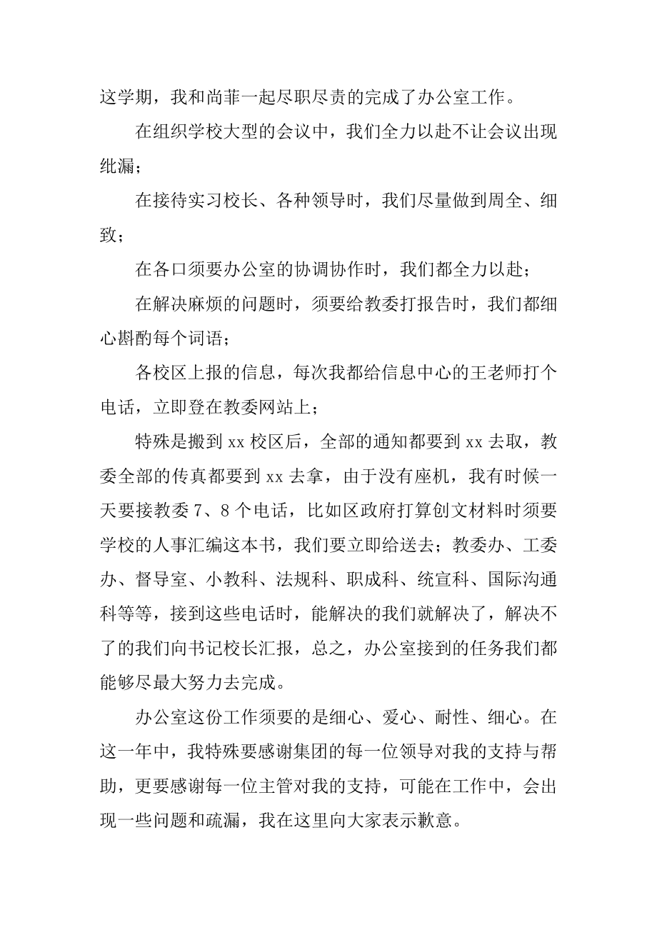 教师年度优秀述职报告范文.docx_第2页