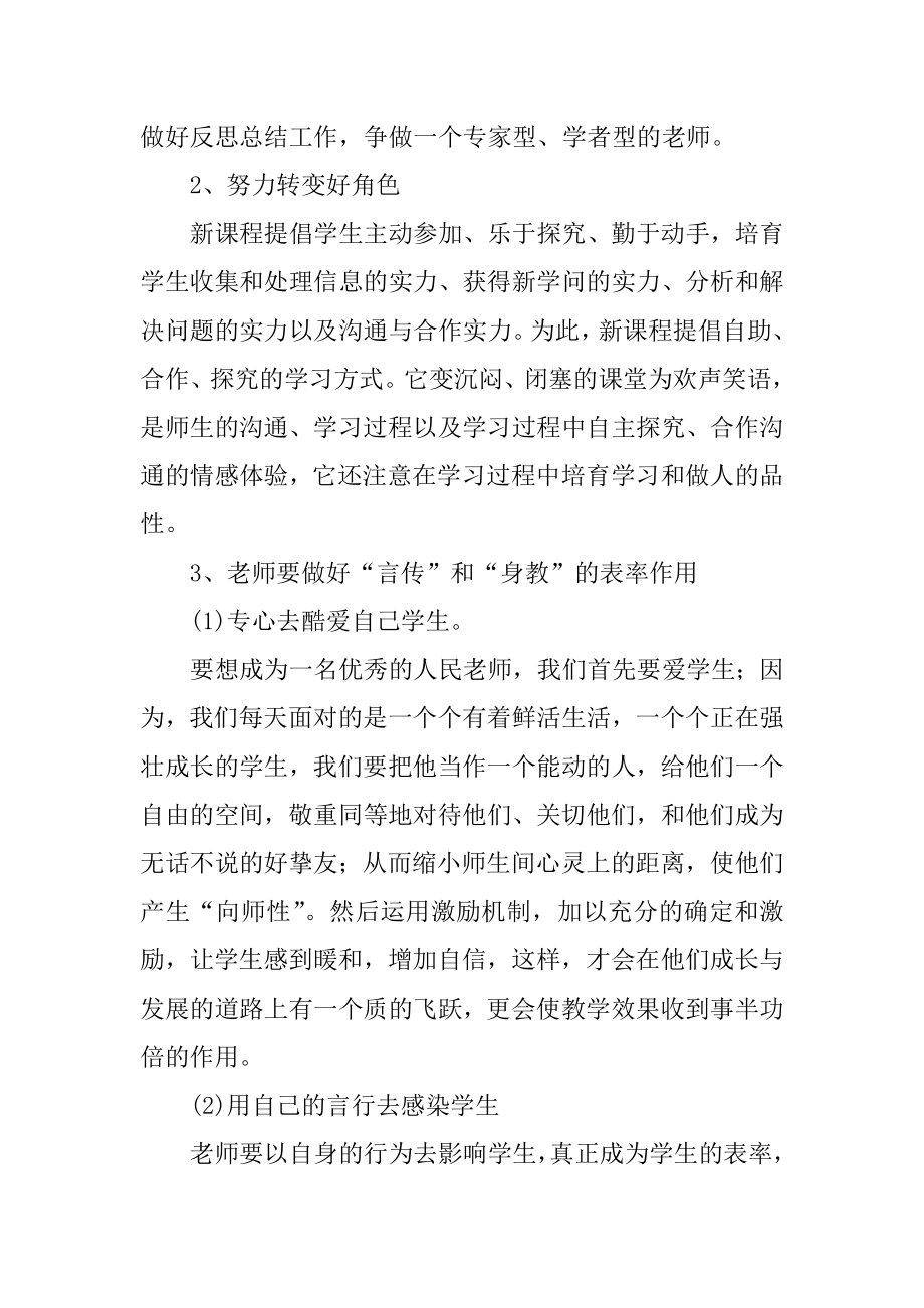 教学教师培训心得体会例文.docx_第2页