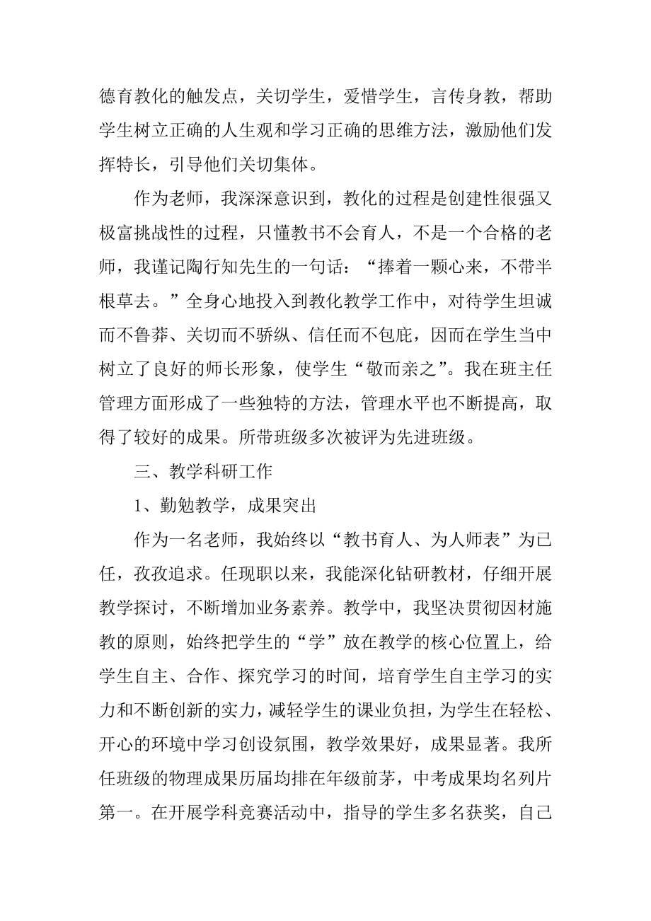 幼儿园先进教师年度工作述职报告范本.docx_第2页