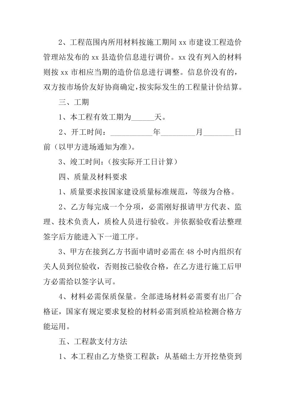 建设工程合同标准版精编.docx_第2页