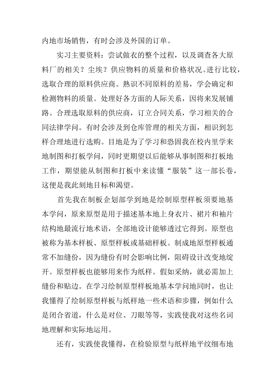 服装厂实习心得体会最新.docx_第2页