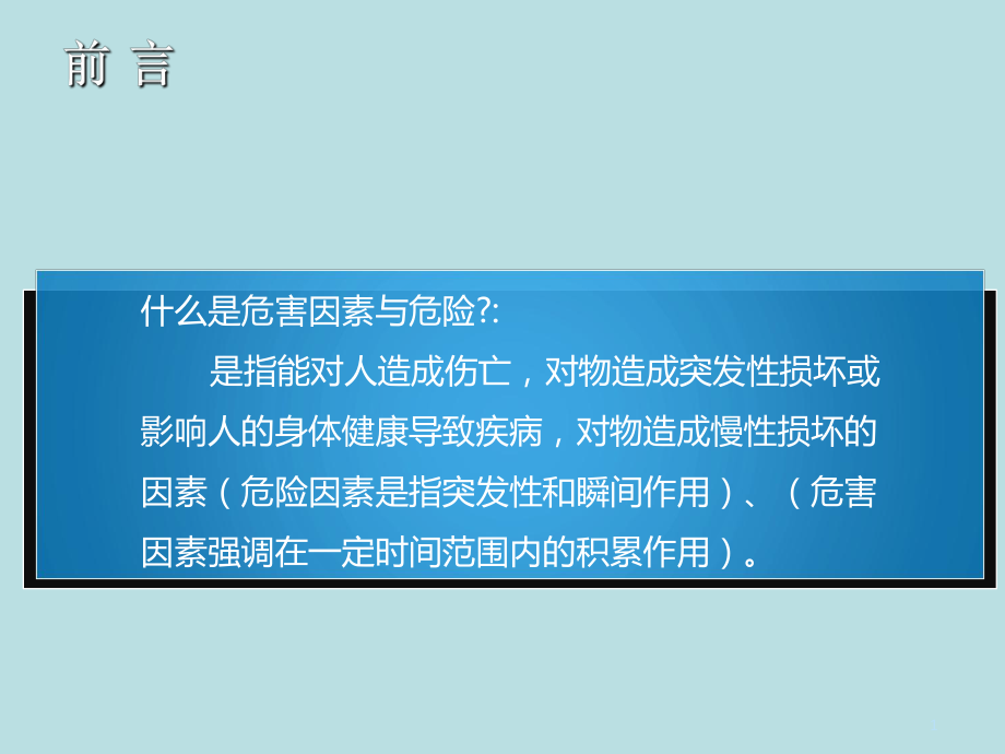 最新危险、危害因素的分类精品课件.ppt_第2页