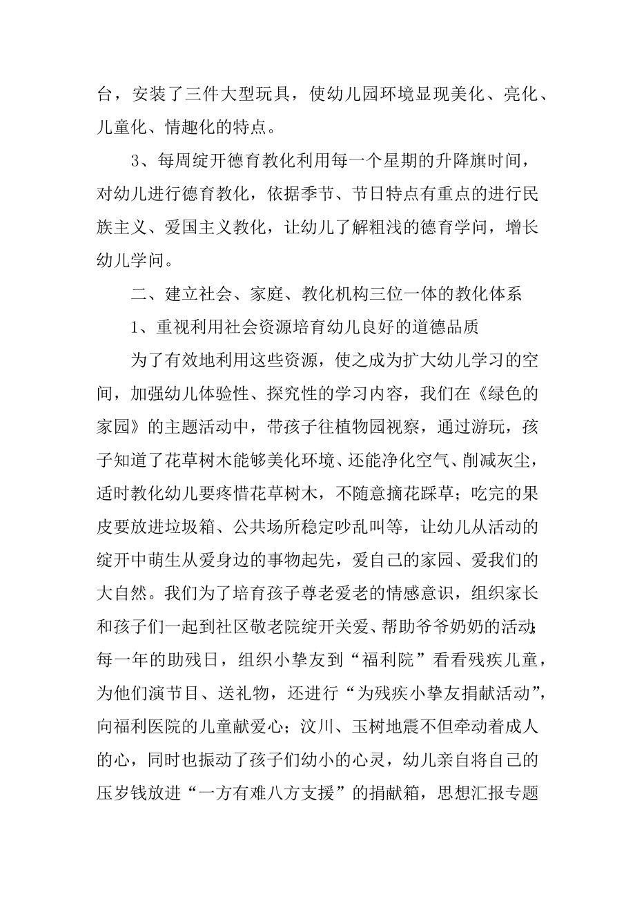 幼儿园师德工作总结优质.docx_第2页