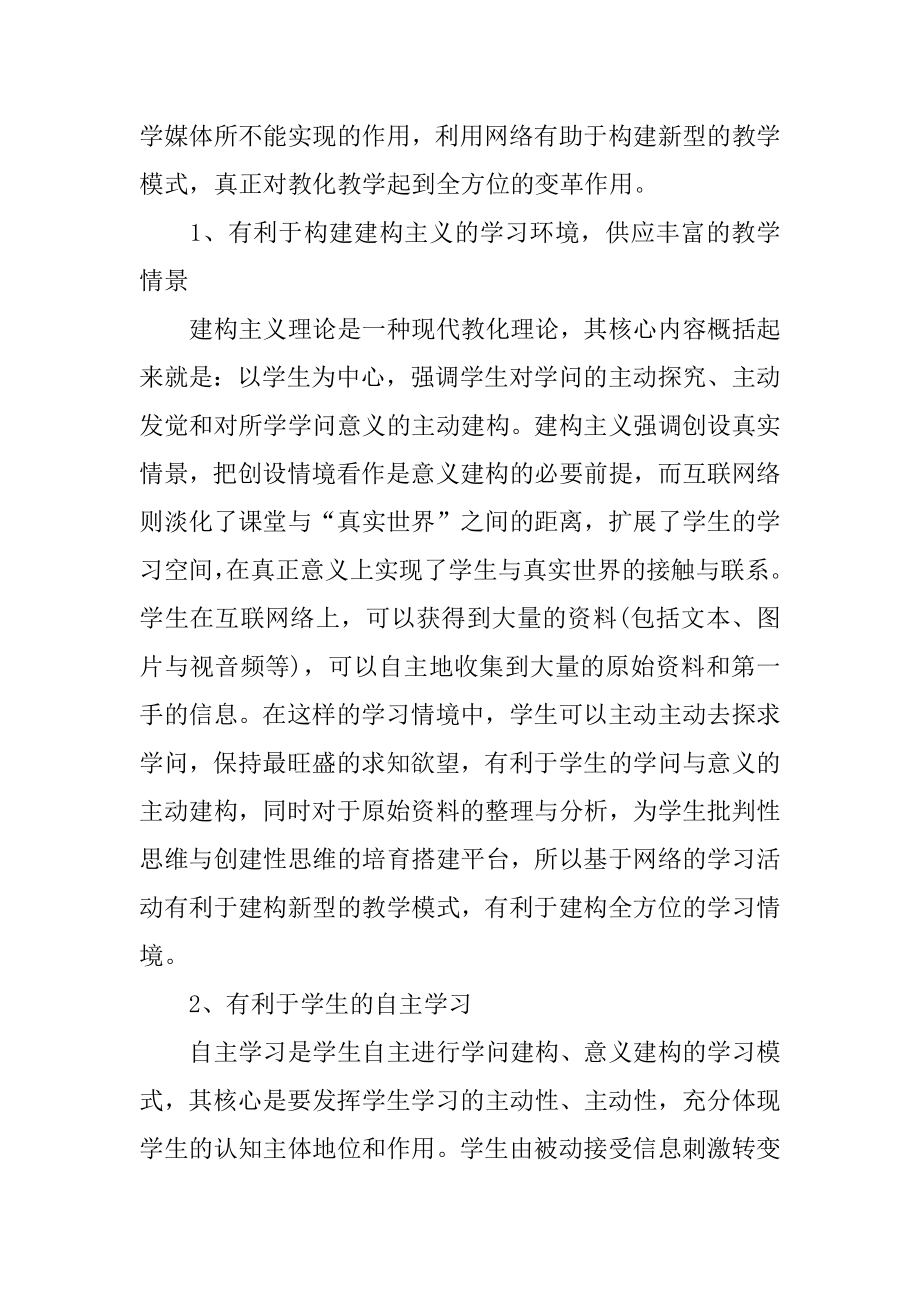 教师网络培训学习心得体会最新.docx_第2页