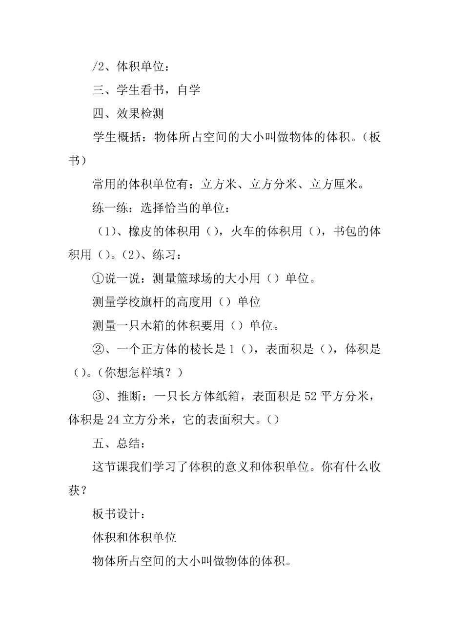 数学体积和体积单位教学设计汇总.docx_第2页