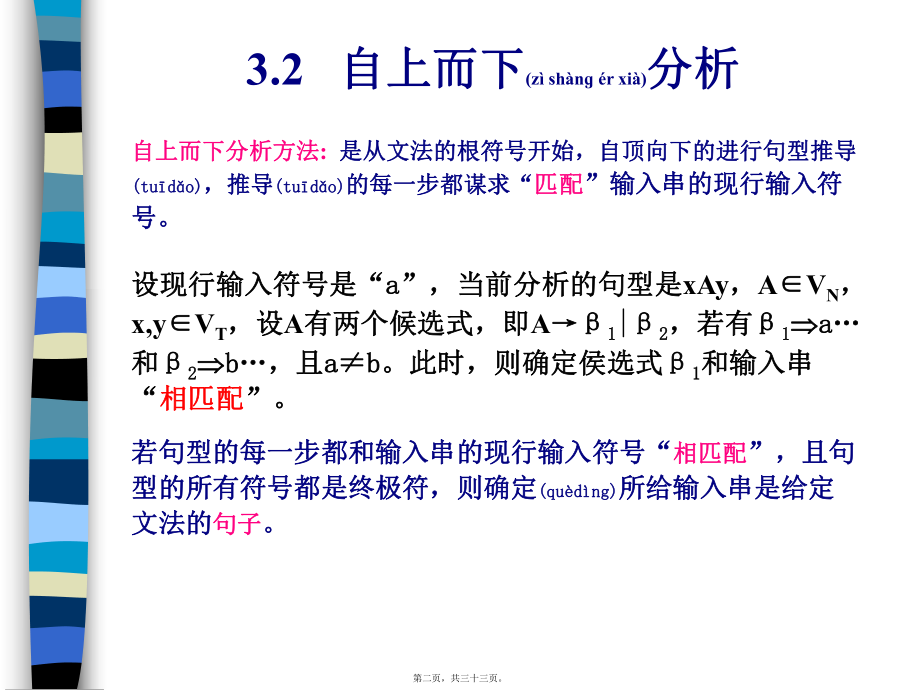 最新【考研计算机专业课】天津大学 编译原理讲义 自上而下3.2-3.4(共33张PPT课件).pptx_第2页