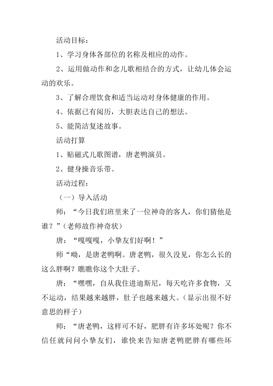 幼儿园大班语言优秀教案《唐老鸭减肥》精选.docx_第2页