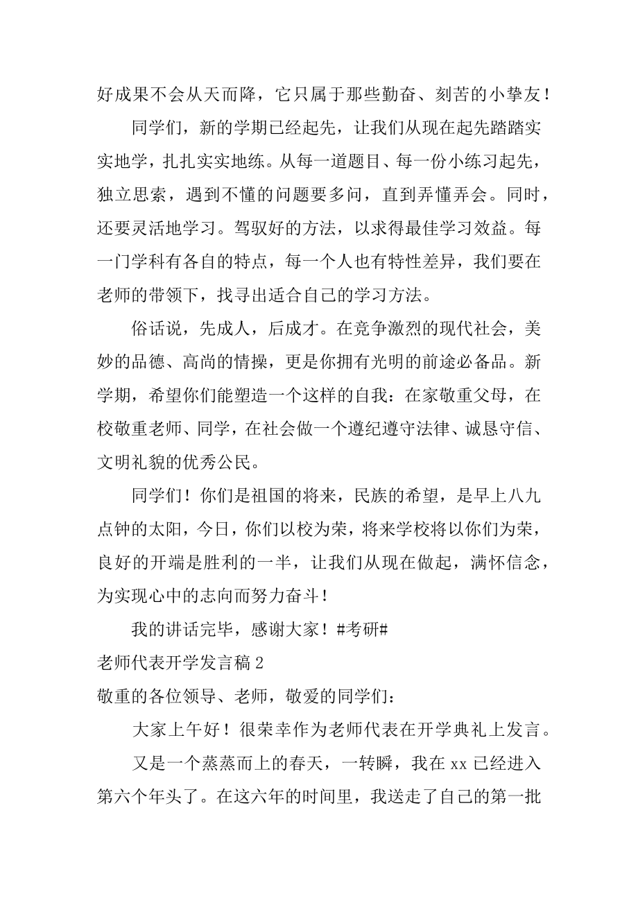 教师代表开学发言稿例文.docx_第2页