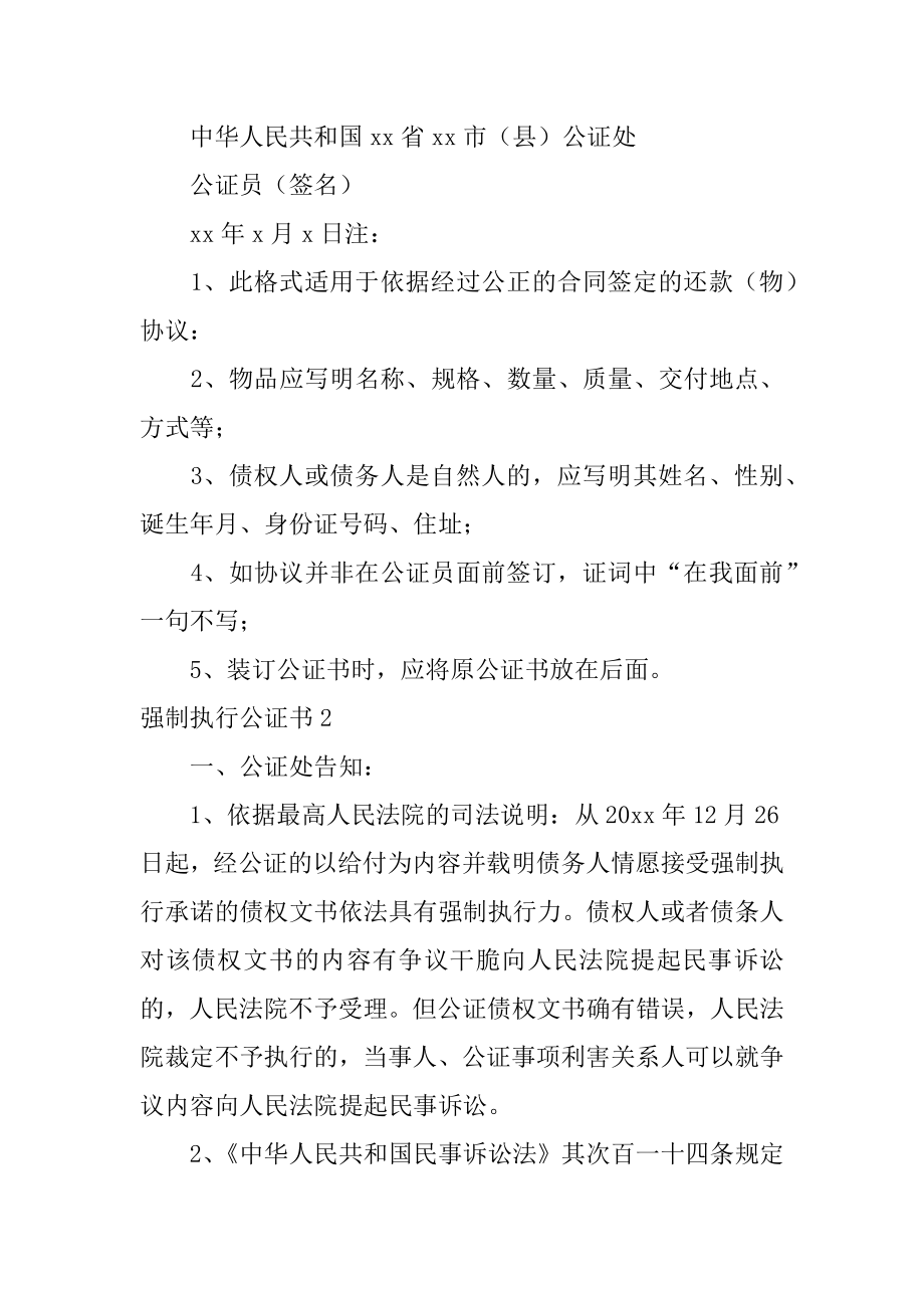 强制执行公证书精编.docx_第2页