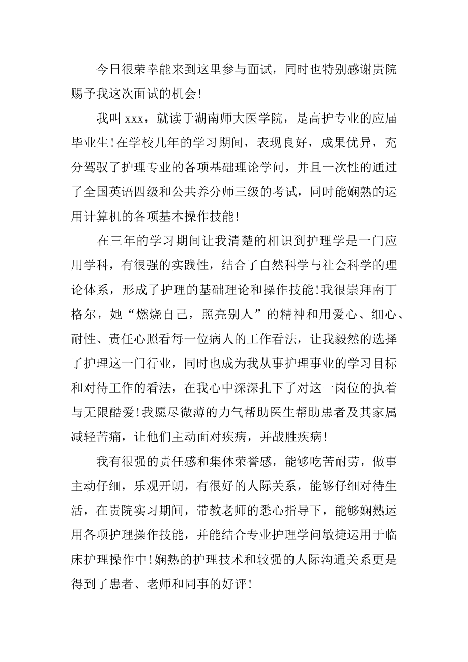 护士长自我介绍优质.docx_第2页