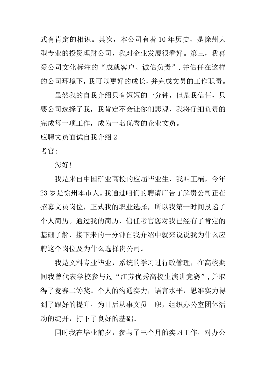 应聘文员面试自我介绍范例.docx_第2页