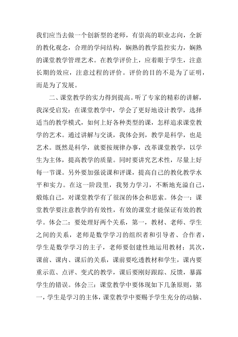 我的高中数学研修日志汇编.docx_第2页