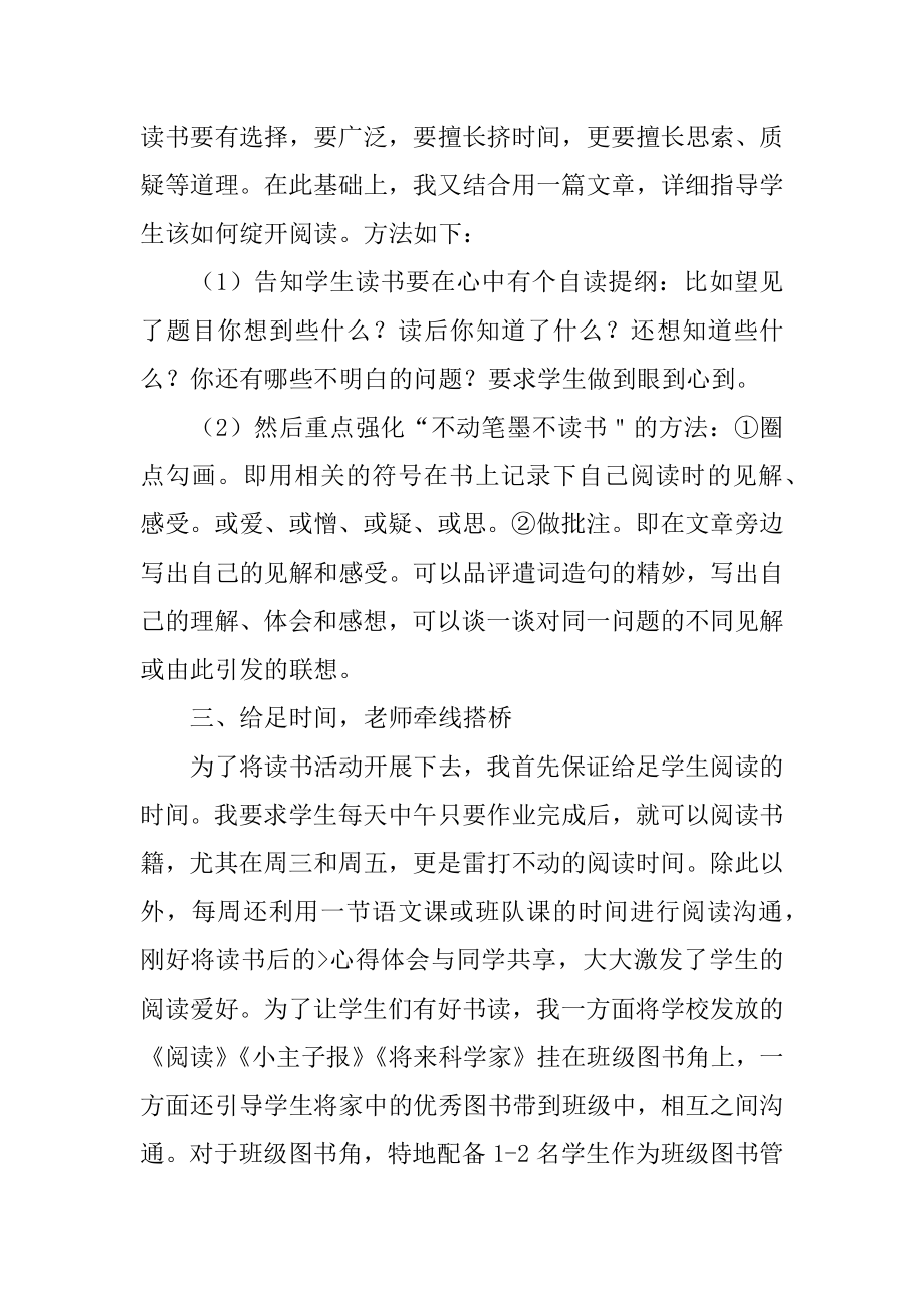 校园开展读书的活动总结最新.docx_第2页