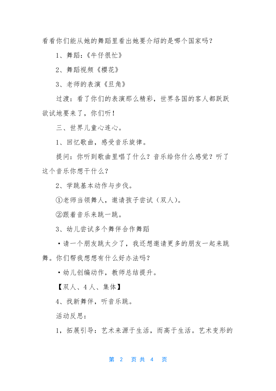 大班音乐律动教案《世界儿童心连心》含反思.docx_第2页