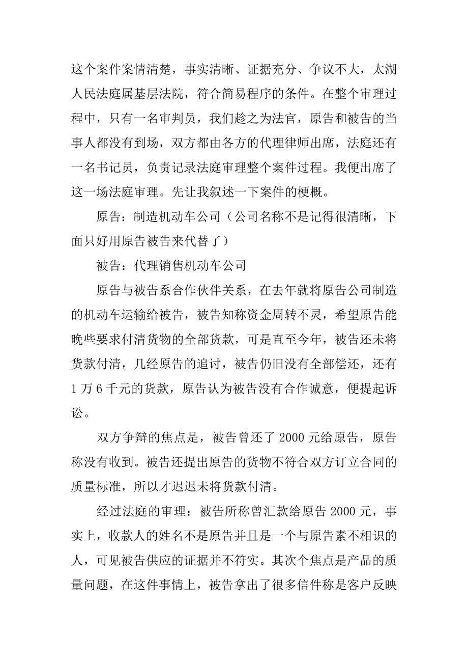 暑假辅导班实践报告范本.docx_第2页