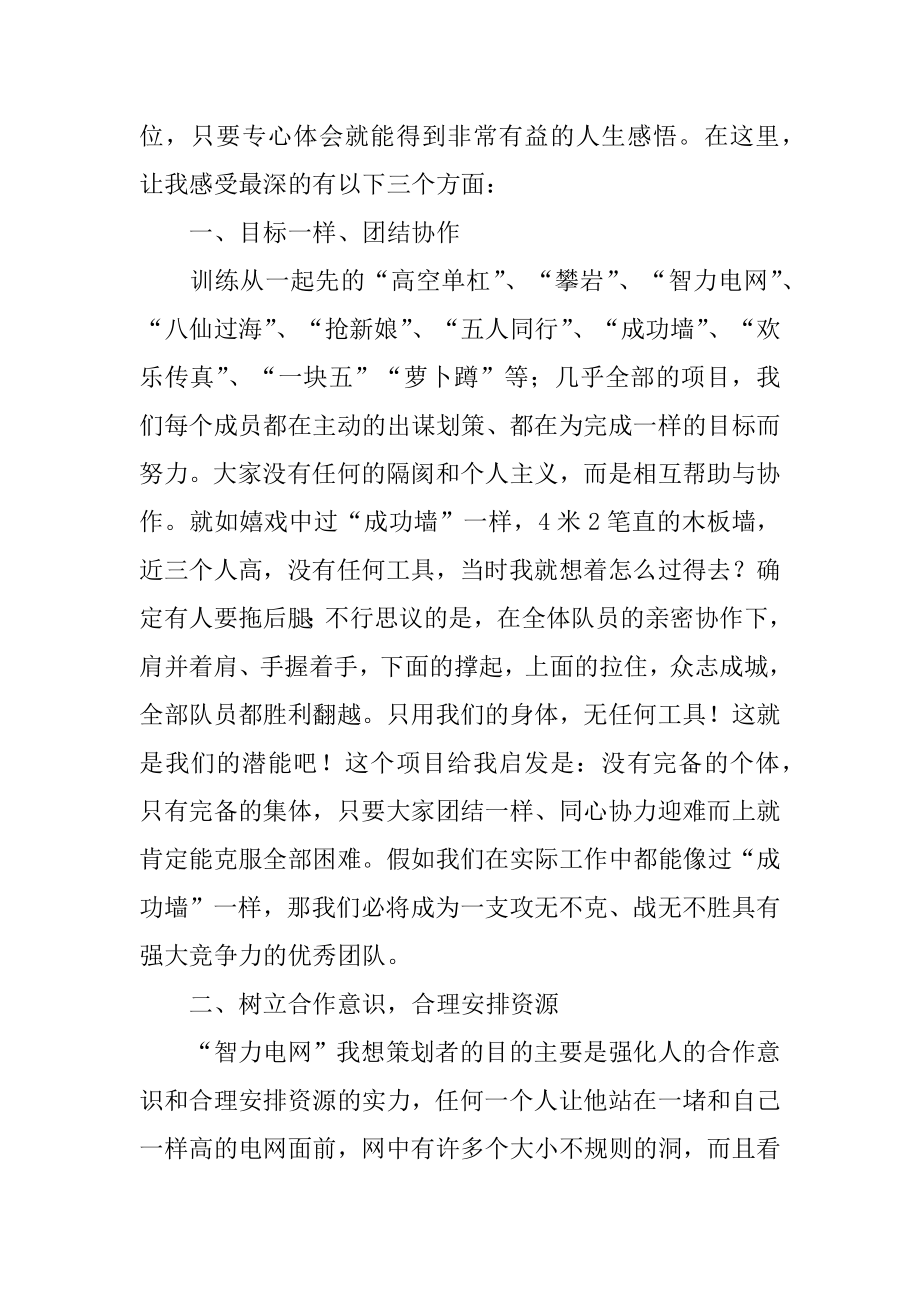 户外拓展培训活动心得体会范本.docx_第2页