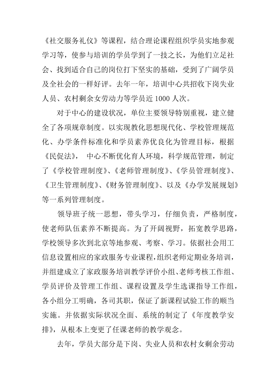 就业培训工作总结汇编.docx_第2页