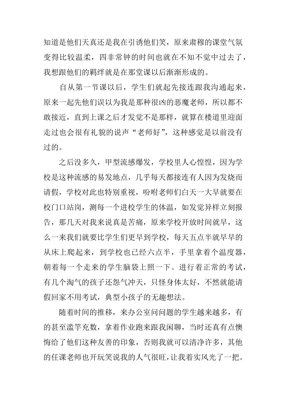 最新师范生教育实习总结例文.docx_第2页