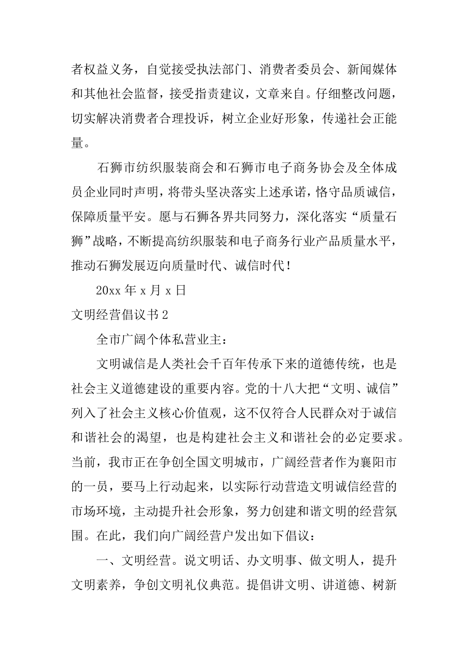 文明经营倡议书最新.docx_第2页