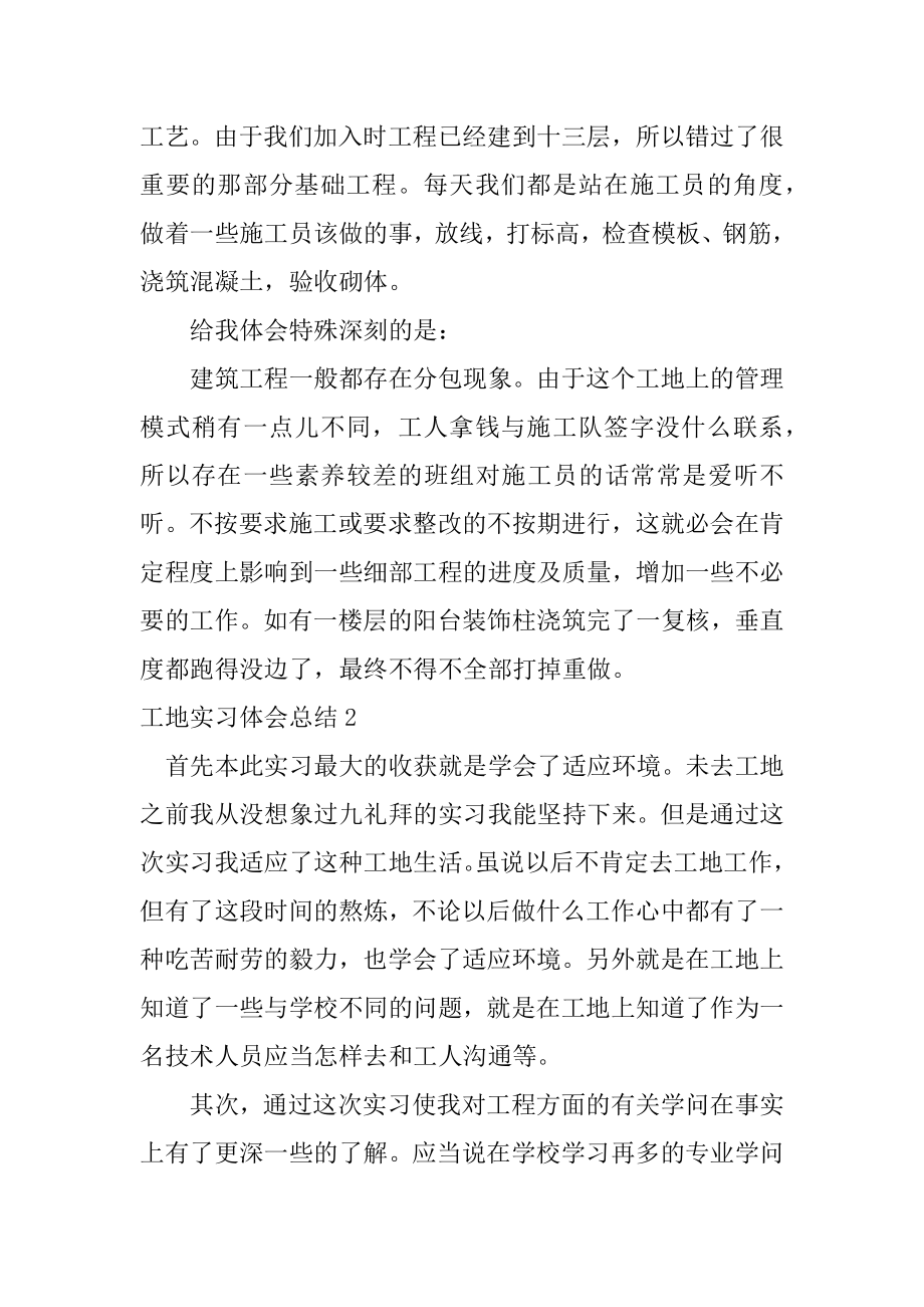 工地实习体会总结精品.docx_第2页