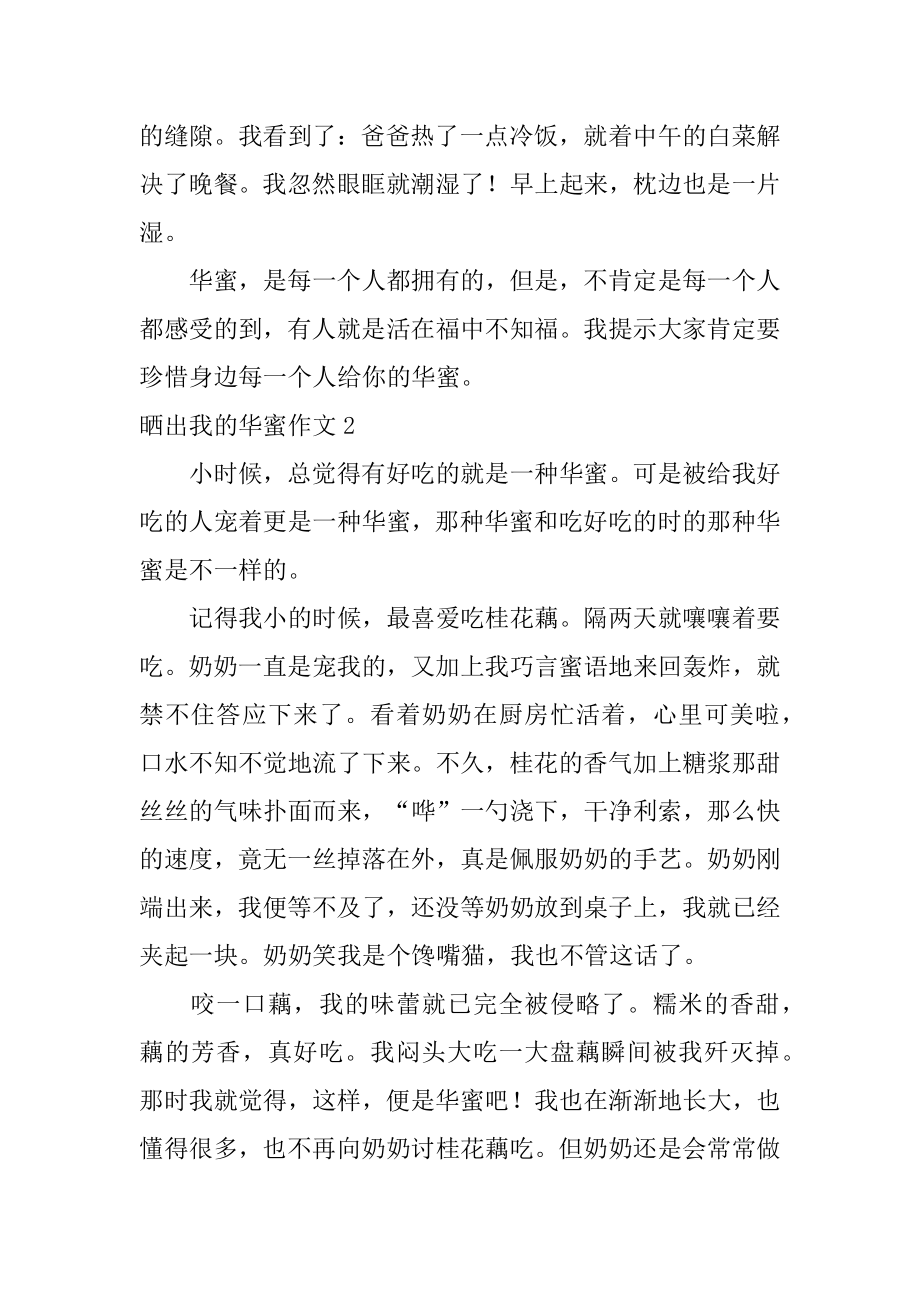 晒出我的幸福作文例文.docx_第2页