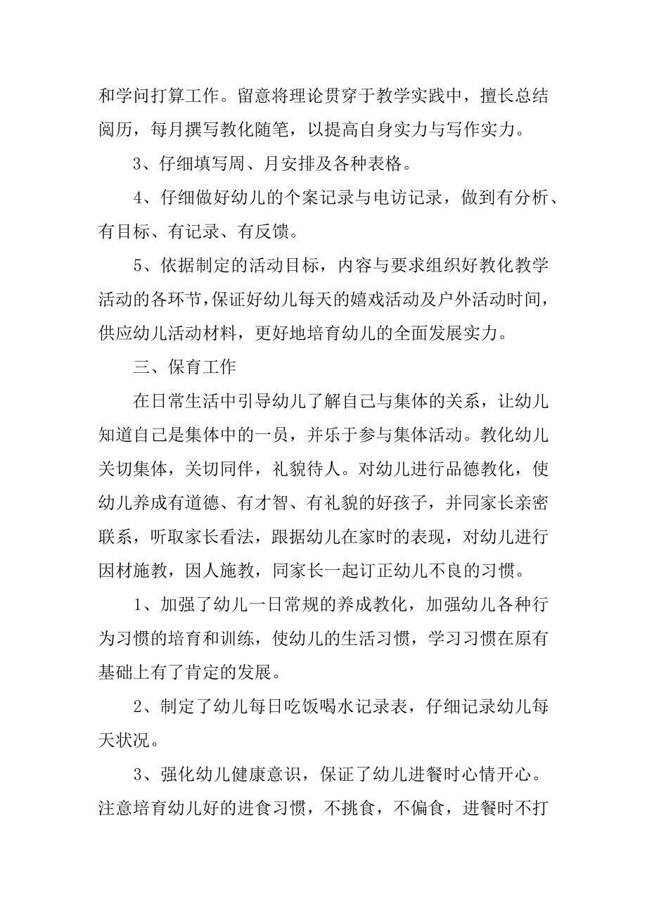 幼儿园教师工作总结通用精品.docx_第2页