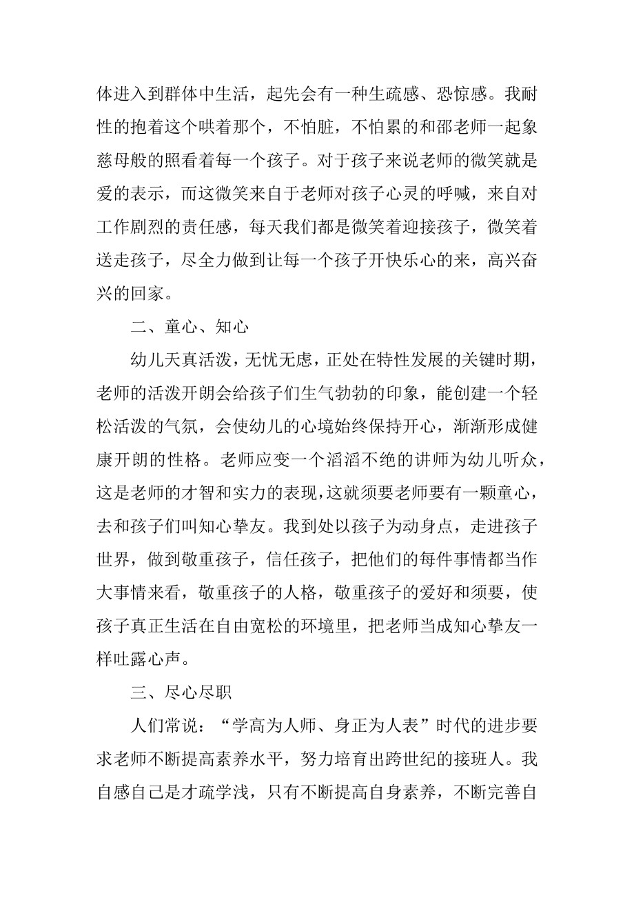 幼儿老师个人年终总结优质.docx_第2页