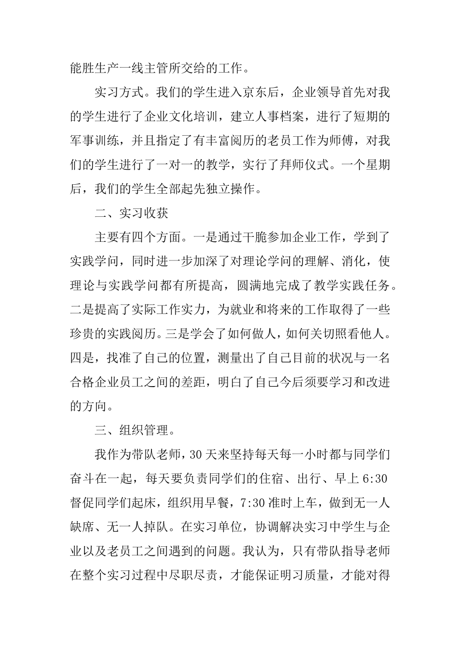 带队教师实习总结精编.docx_第2页