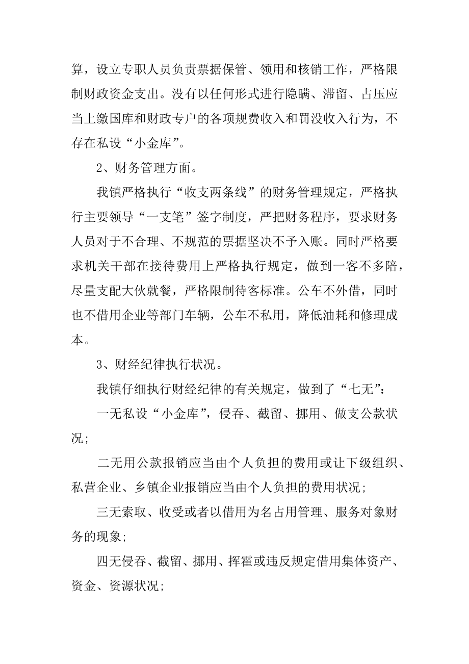 开展财经纪律执行情况的自查报告精选.docx_第2页