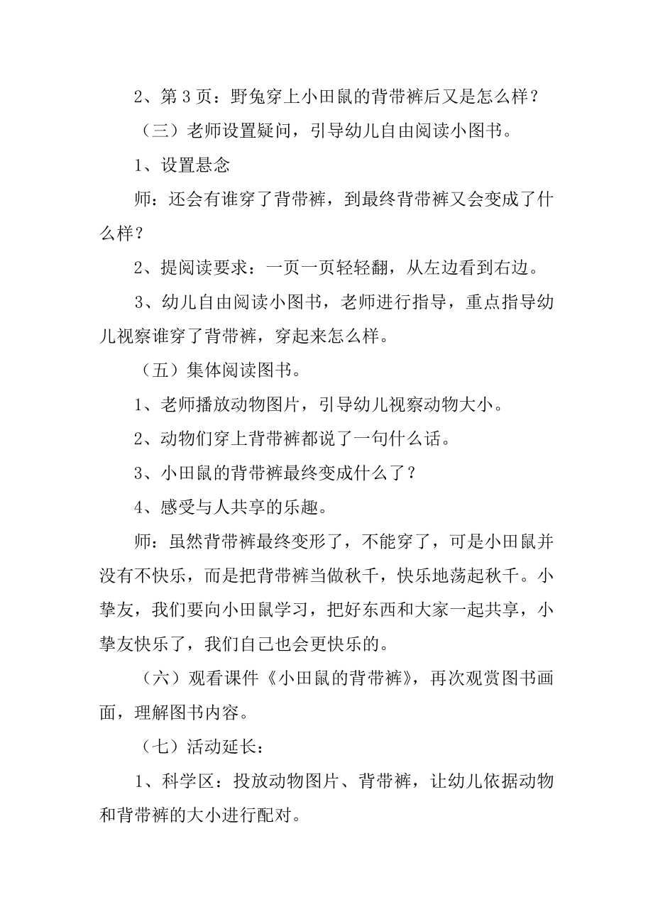 小田鼠的背带裤小班教案范例.docx_第2页