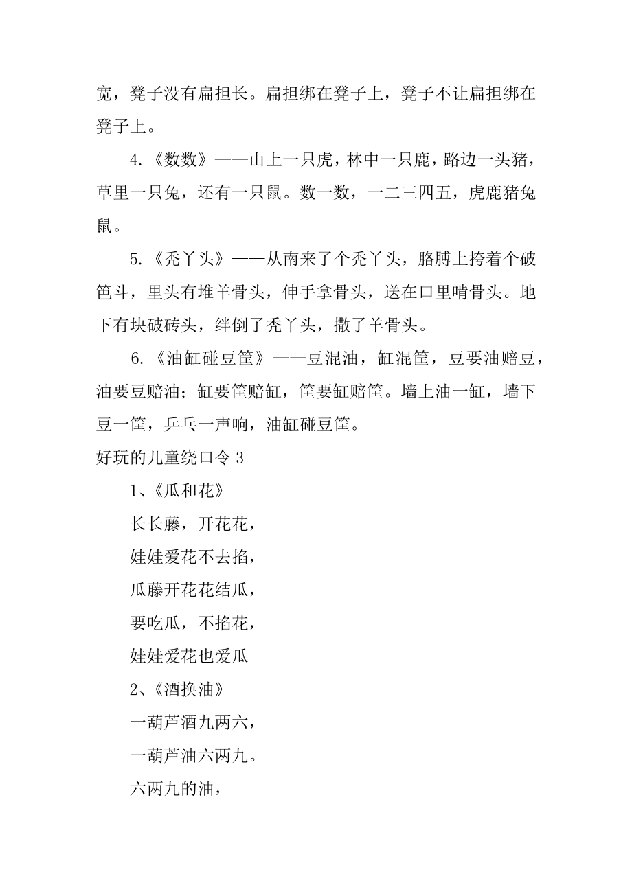 有趣的儿童绕口令最新.docx_第2页