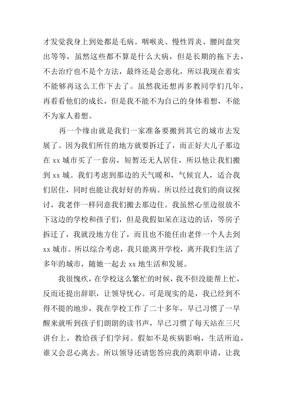 教师因身体原因辞职报告最新.docx_第2页