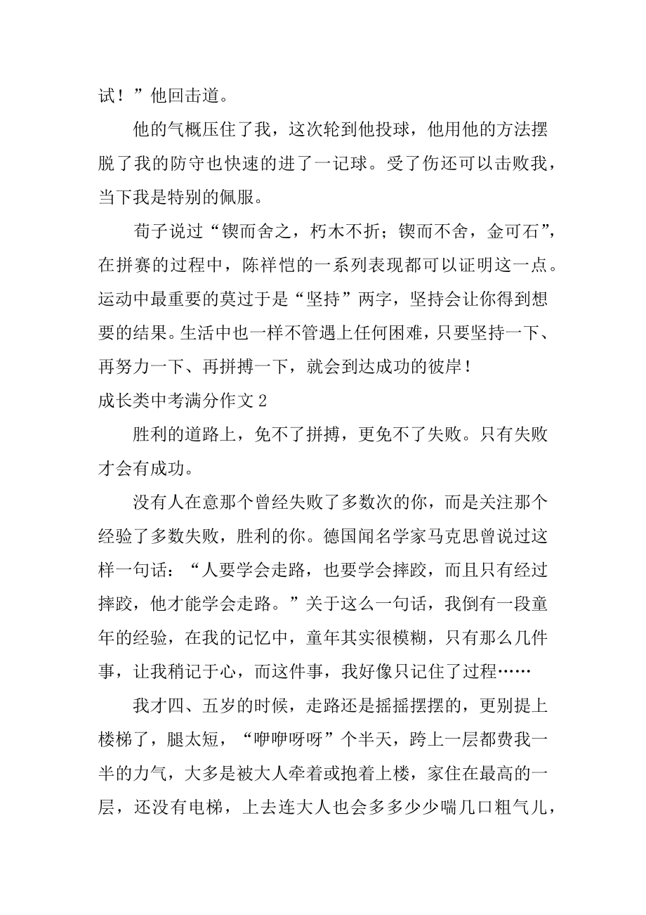 成长类中考满分作文范例.docx_第2页