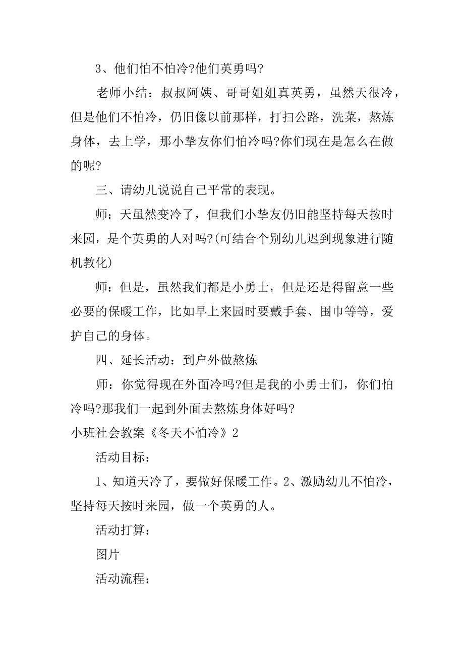 小班社会教案《冬天不怕冷》优质.docx_第2页